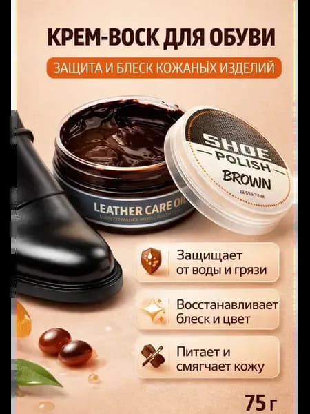 Крем для обуви коричневый, для кожи блеск уход