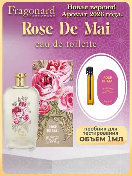 FRAGONARD Туалетная вода Rose De Mai 2026 1 мл