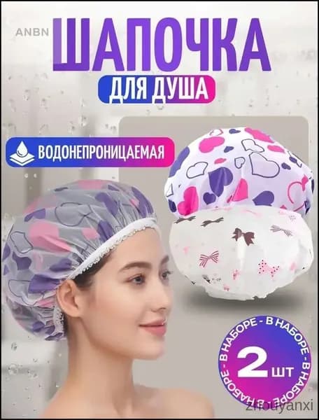 ANBN-Шапочка для душа многоразовая, набор 2 шт. Шапочки для волос для масок, для косметических процедур. Универсальный размер. Цвет разноцветный