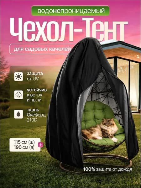 Чехол для бескаркасной мебели Кокон, Оксфорд 210, Размер L,черный
