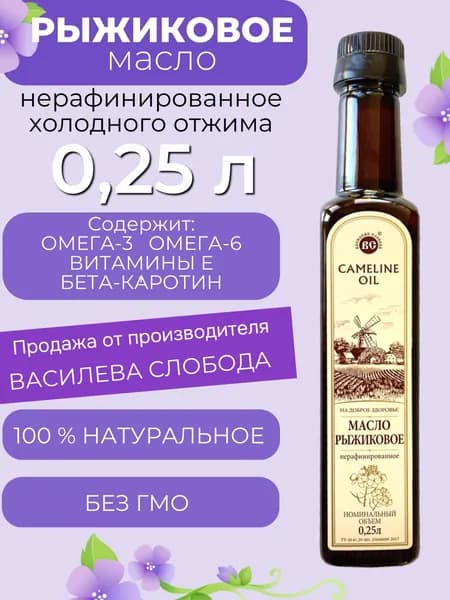Масло Рыжиковое 0,25 л. Василева Слобода нерафинированное холодного отжима (пластик)