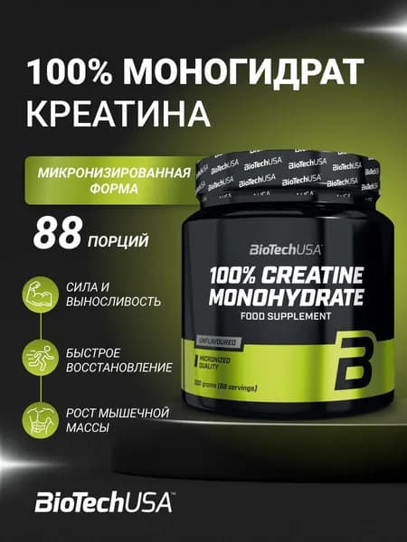 Креатин моногидрат BioTechUSA 100% Креатин Моногидрат / 100% Creatine Monohydrate 300 г