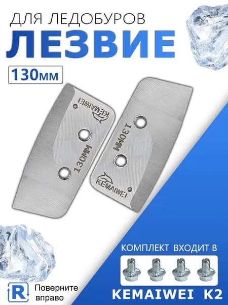 KEMAIWEI Шнек ледобура