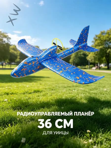 Декоративный летающий самолётик, заряжаемый аккумулятор, длина 33 см