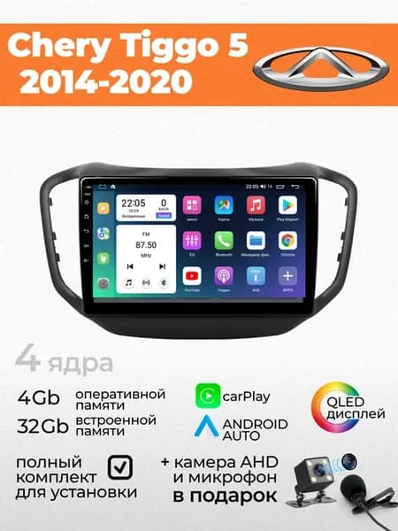 Магнитола для Chery Tiggo 5 на Android 4 32 Carplay
