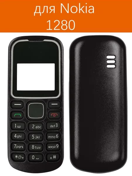 Подходит для замены корпуса мобильного телефона Nokia 1280 Цвет: Черный