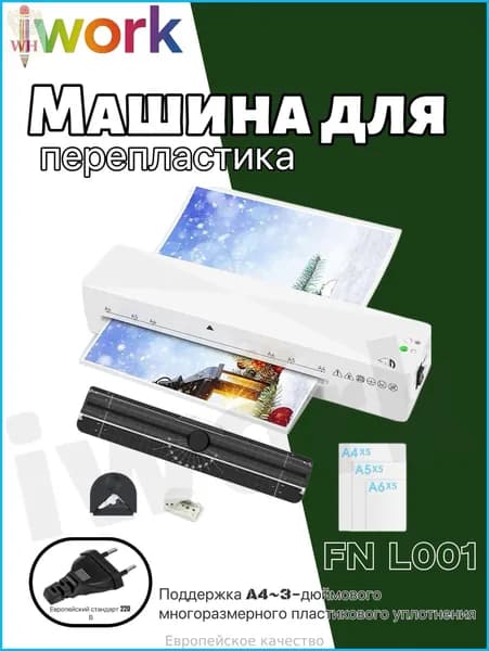 ламинатор , хром