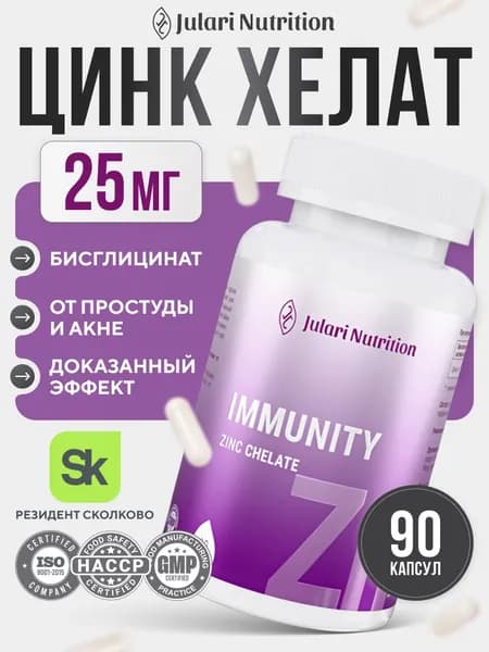Цинк хелат витамины, 25 мг, Julari Nutrition, 90 капсул