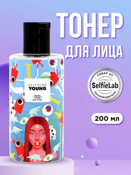 Тонер для лица SelfieLab YOUNG с гиалуроновой кислотой, тоник для лица увлажняющий и успокиавающий, 200 мл