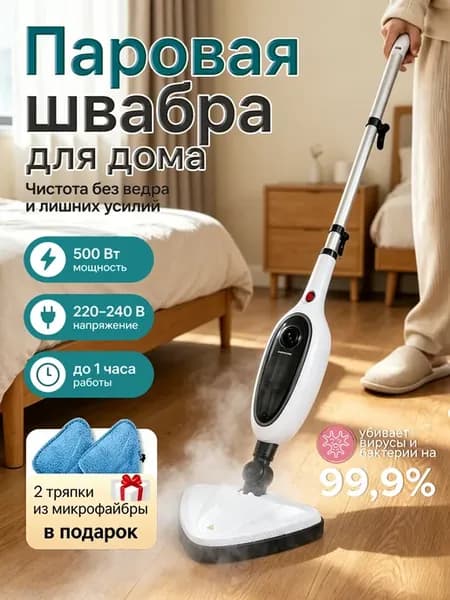 Компактная паровая швабра для пола и кухонных поверхностей