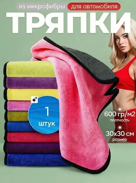 Салфетка автомобильная, 1 шт.