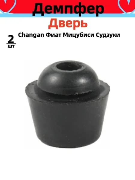 Шайба автомобильная, 2 шт.