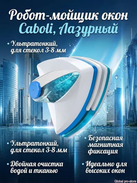Робот для мойки окон H35U16E2F0EEV0NN, лазурный