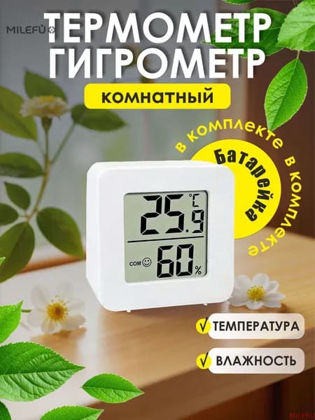 Термометр гигрометр комнатный электронный с температурой и влажностью, цифровойMILEFU