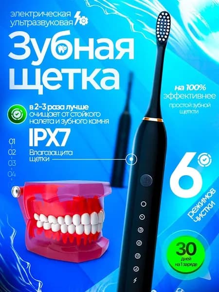 Электрическая зубная щетка