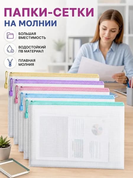 Файл A4 5 шт., 5 мкм