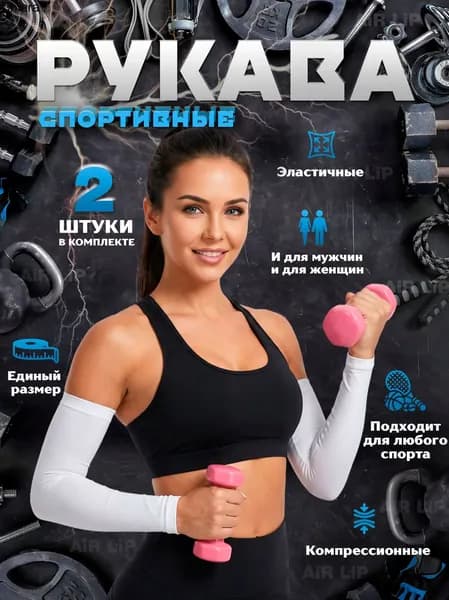 Спортивный компрессионный нарукавник, размер: Универсальный