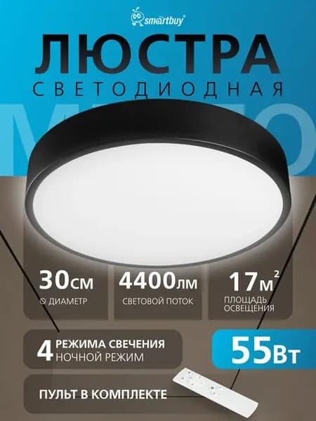 Люстра потолочная светодиодная 55Вт MEZZO ДУ, черный