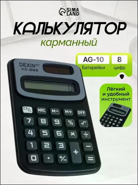 Калькулятор карманный с чехлом 8 - разрядный, KC - 888, работает от батарейки HEREMAC