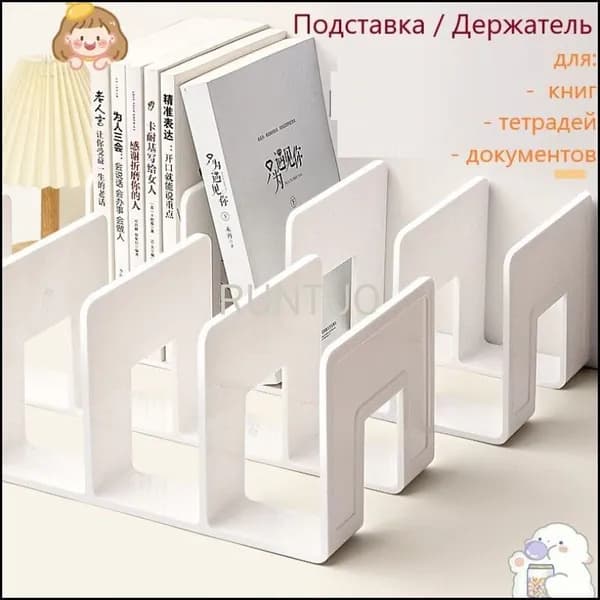Эксклюзивный держатель для учебной литературы и систематизации канцелярских принадлежностей