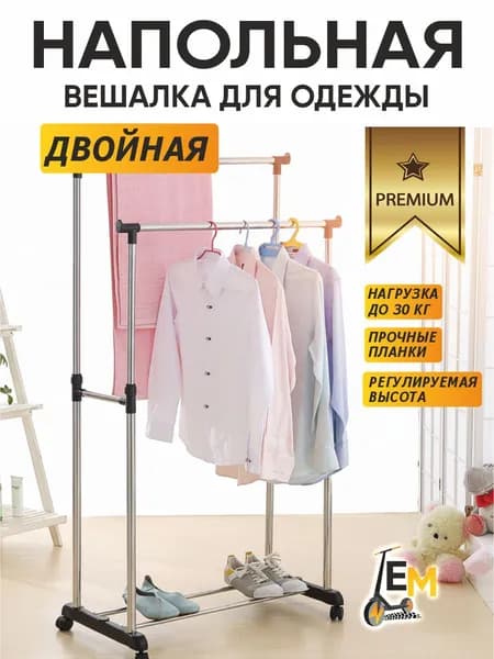 Вешалка напольная для одежды стойка металлическая на колесах двойная