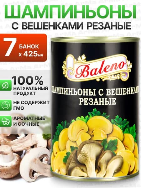 Шампиньоны консервированные с вешенками Baleno, 7шт по 425мл