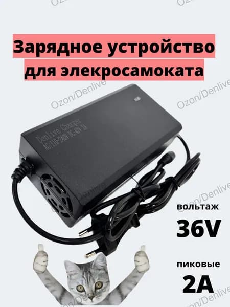 Зарядное устройство 36v-2A для электросамоката Kugoo, пластиковый корпус, разъем DC5.5