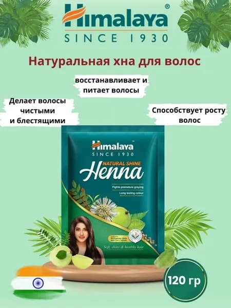 Натуральная хна для волос