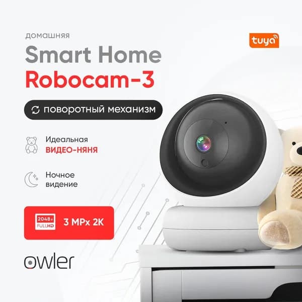 Камера видеонаблюдения wi-fi для дома Owler Smart Home Robocam 3.0 видеоняня поворотная