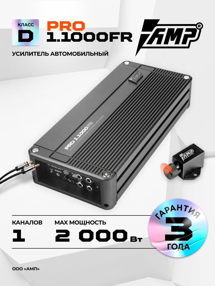 Усилитель AMP PRO 1.1000FR / Усилитель для авто / Моноблок
