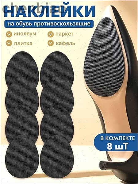 Наклейки противоскользящие на подошву