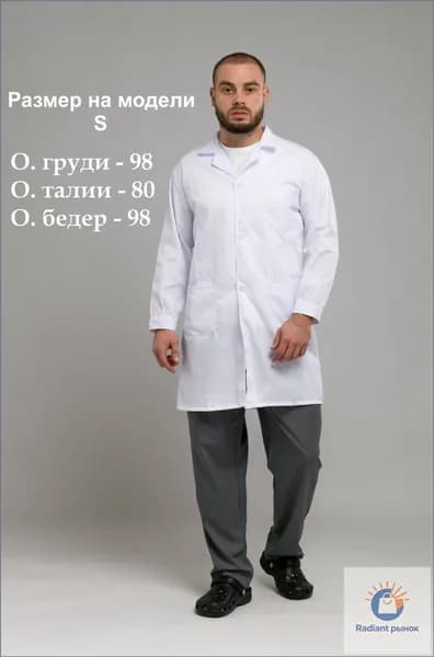 Халат медицинский мужской белый до колен размер XL