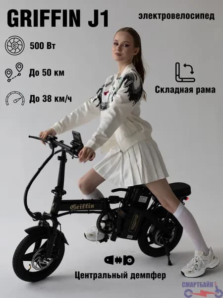 Электровелосипед Griffin J1 с усиленной складной рамой, 500W, 48V 15Ah