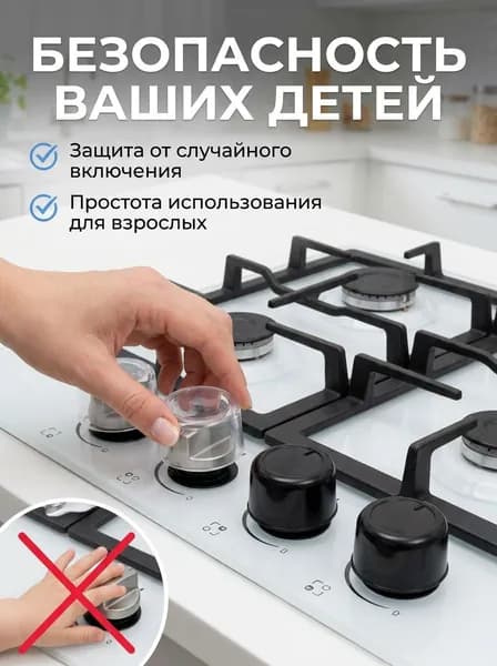 Защитные колпачки для ручек газовой плиты, прозрачные, 4 шт