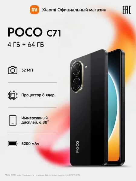 Смартфон C71 Black Черный 4G+64G