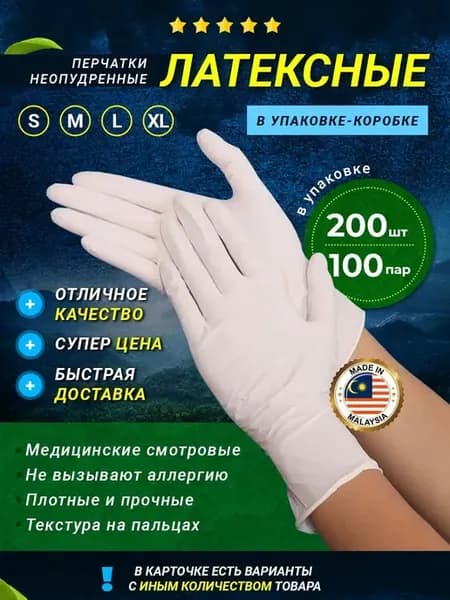 Перчатки латексные одноразовые 200 шт 100 пар