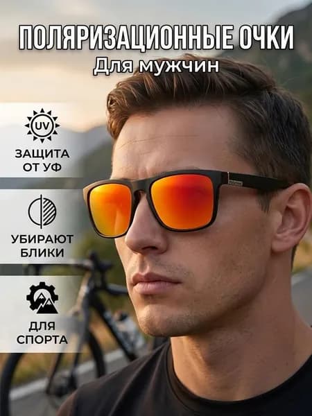 Очки солнцезащитные