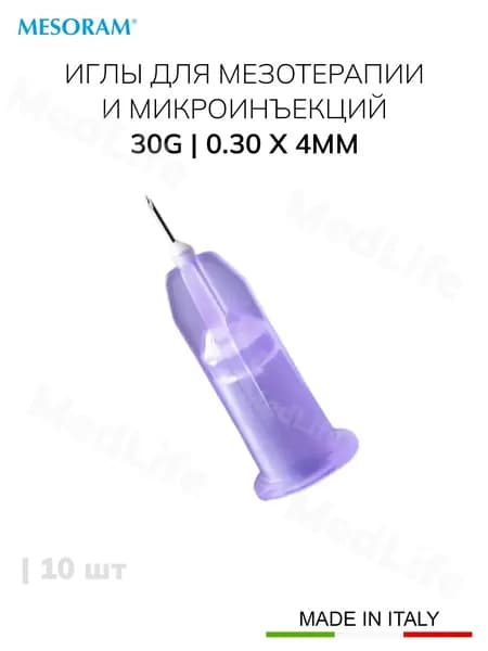 Иглы для мезотерапии и микроинъекций 30G (0,30 x 4 мм) Mesoram, 10 шт.