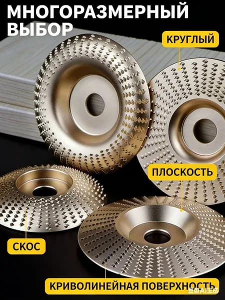 Диск для шлифовки по дереву для угловой шлифмашины 100 мм, плоский