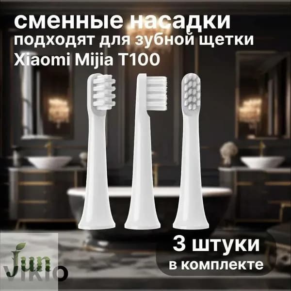 Запасные головки белого цвета для электрической щетки Mijia T100, качественные сменные насадки в наборе 3 шт