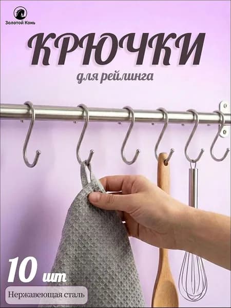 Рейлинг для кухни, ванной, 50 см х 25 см х 90 см х 10 предм.