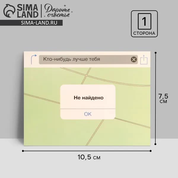 Открытка мини Не найдено , 7,5 10,5 см
