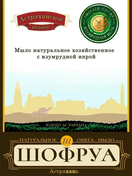 шофруа Твердое мыло