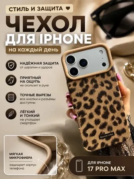 Чехол на iPhone 17 Pro Max с принтом