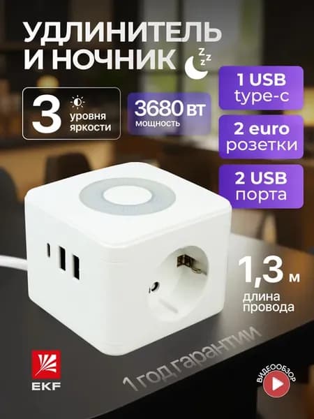 Ночник детский в розетку Куб с USB тройник