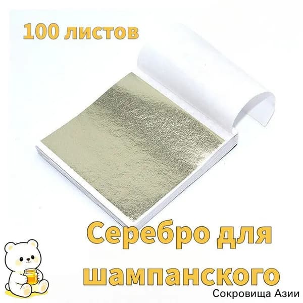 Поталь листовая для рукоделия и творчества