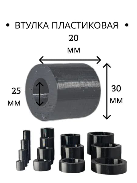 Втулка крепежная 30 мм x 20 мм 1 шт.
