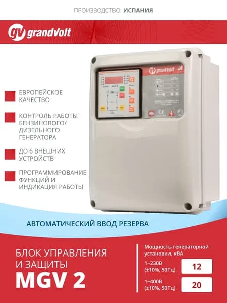 Устройство автоматического ввода резерва генератора MGV 2