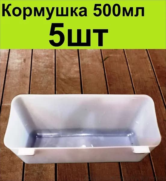 Кормушка-поилка подвесная 19 см 5 шт. для перепелов