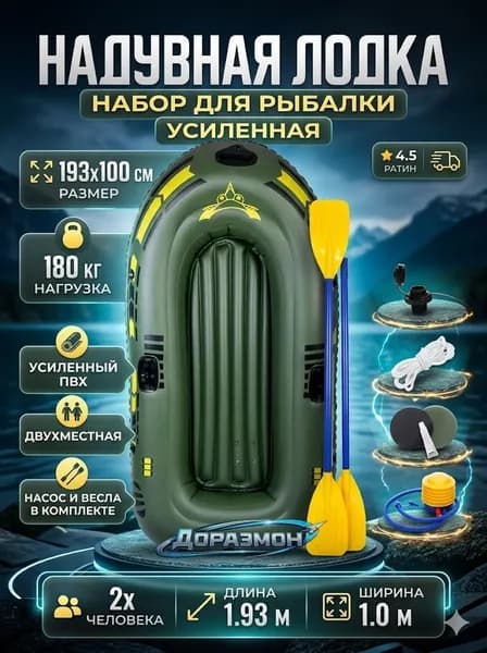 Лодка, 190 см